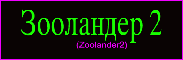 Zoolander-2-in-Cryllyic